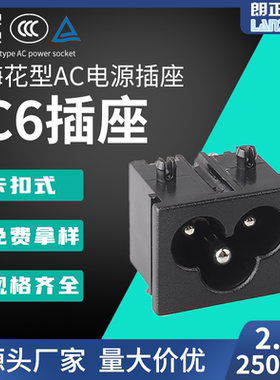LANZMFG朗正/LZ-6-1WS1S1 AC插座C6梅花座3孔3插全铜米老鼠型插座