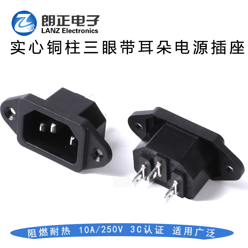 LANZMFG朗正1插座阻燃材料