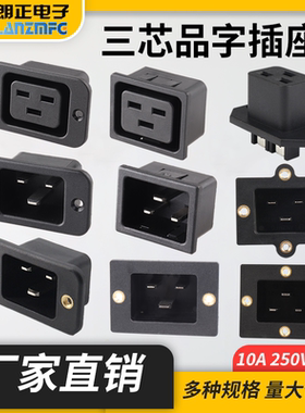 LANZMFG朗正欧标C19 C20插座带螺丝孔卡式TUV CE UL KC认证