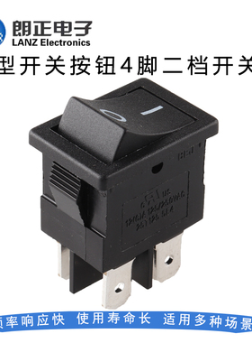 LANZMFG朗正/KCD1-201黑色4脚二挡尺寸15*21mm翘板开关船型开关