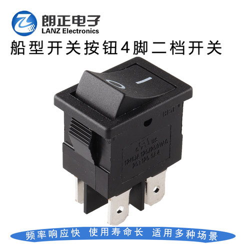 LANZMFG朗正黑色翘板开关