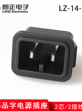 LANZMFG朗正/LZ-14-9F1两扁插黑色 AC电源插座卡扣式固定环保阻燃