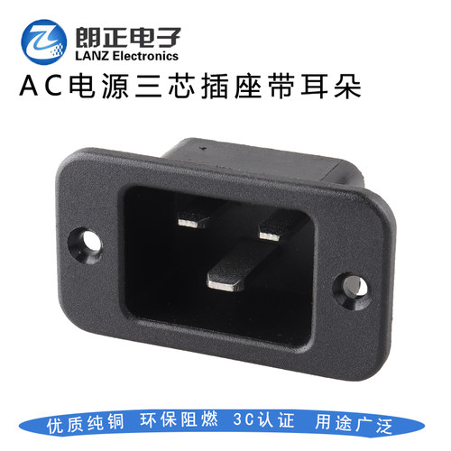 C20带耳朵环保阻燃插座