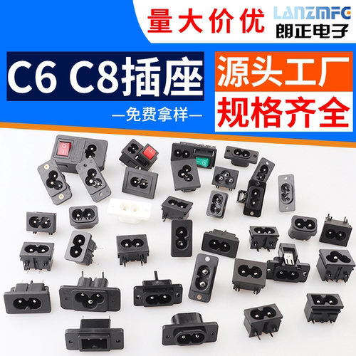 朗正C6梅花型插座2.5A阻燃耐热