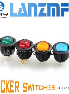 LANZMFG朗正/KCD2-101N全圆23个大3脚红灯/蓝灯/绿灯船型开关