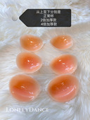 LonelyDance終極奥义 加厚款 聚拢显胸大硅胶隐形文胸深V乳贴胸贴