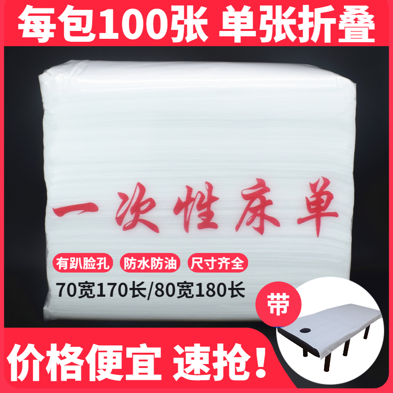 一次性床单美容院带洞按摩推拿有趴脸孔足浴床透气无纺布防水防油-封面