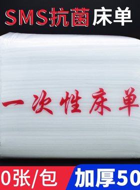 一次性床单美容院带洞垫单透气床垫白色按摩无纺布条足浴垫单加厚