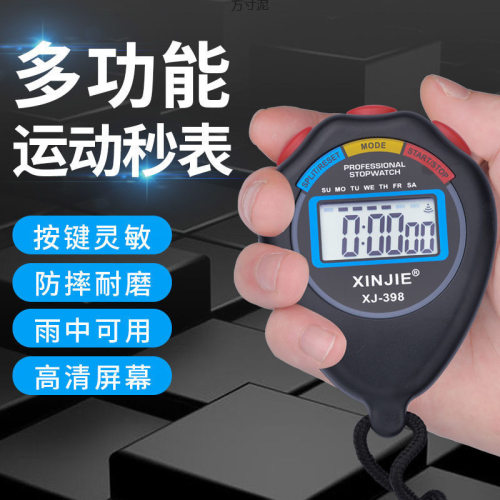 电子秒表计时器田径跑步比赛专用