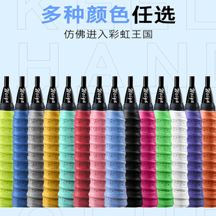 羽毛球手胶龙骨网球拍吸汗带鱼竿防滑缠绕带打孔透气手把缠绕带
