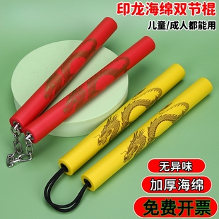 双截棍儿童初学者训练新手练习印龙海绵泡沫双节棍成人玩具表演
