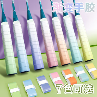 羽毛球拍手胶渐变防滑吸汗专业糯糯胶绑带缠把带网球拍手柄缠绕带