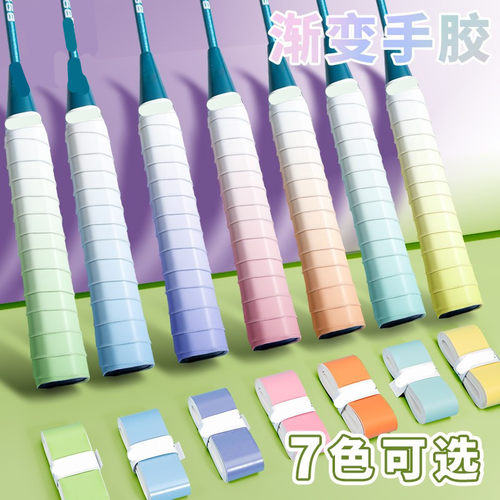 羽毛球拍手胶渐变防滑吸汗缠绕带