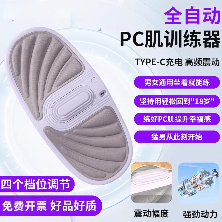 凯格尔pc肌训练器提肛电动盆底肌按摩坐垫锻炼盆骨修复提拉训练器