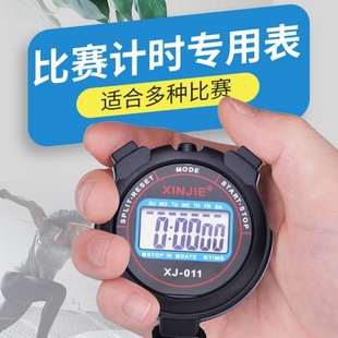 秒表计时器体育老师学生田径跑步运动健身训练专业比赛专用电子表