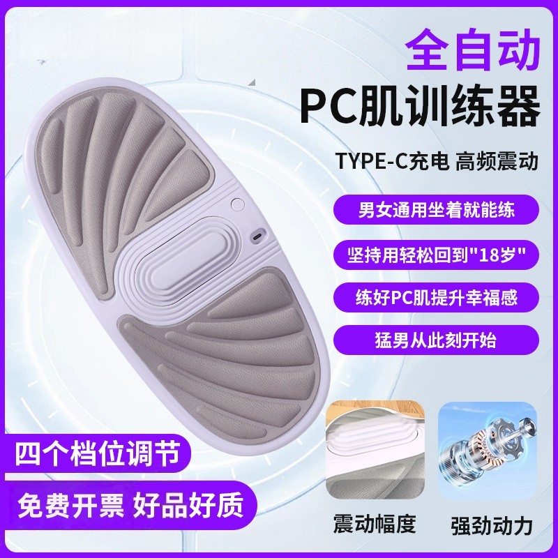 凯格尔pc肌训练器提肛电动盆底肌按摩坐垫锻炼盆骨修复提拉训练器