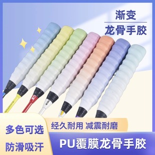 羽毛球拍渐变手胶糯糯龙胶l2龙骨防滑吸汗缠把带网球拍手柄缠绕带