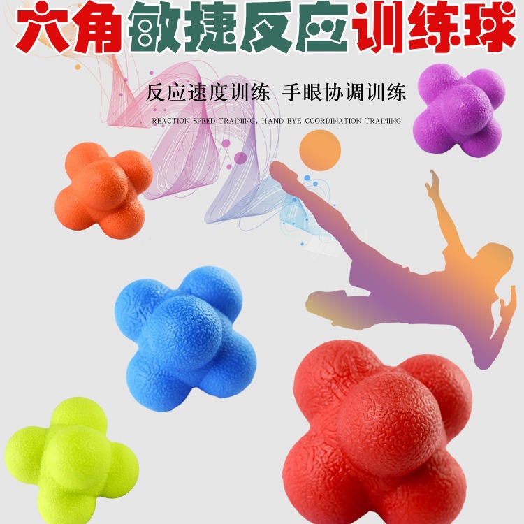 硅胶六角球儿童感统足球篮球训练