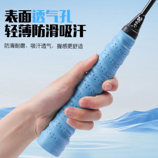羽毛球拍防滑龙骨手胶覆膜粘性打孔鱼竿缠把网球拍龙骨吸汗带