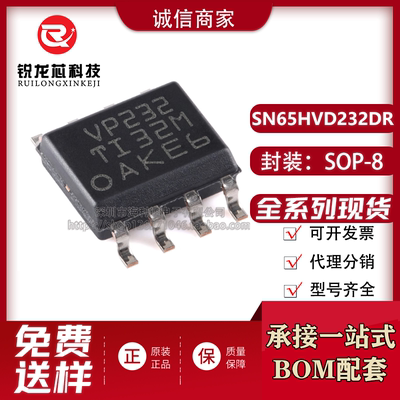 SN65HVD232DR 原装正品 贴片 SOIC-8 3.3V CAN收发器芯片 配单