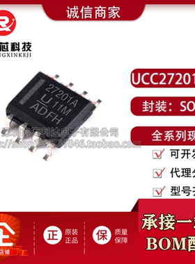 原装正品 UCC27201ADR 丝印27201A 封装SOP-8 半桥栅极驱动芯片IC