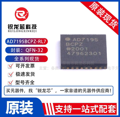 全新原装 AD7195BCPZ-RL7 封装 QFN-32 ADI(亚德诺)模数转换器ADC