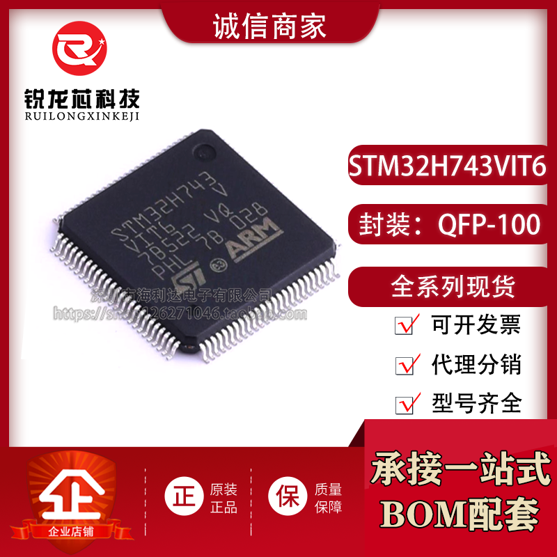 STM32H743VIT6TR 原装 STM32H743VIT6 ARM Cortex M7 LQFP100