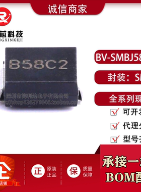 原装 BV-SMBJ58C2H 静电放电(ESD)保护器件 SMB Bencent(槟城)