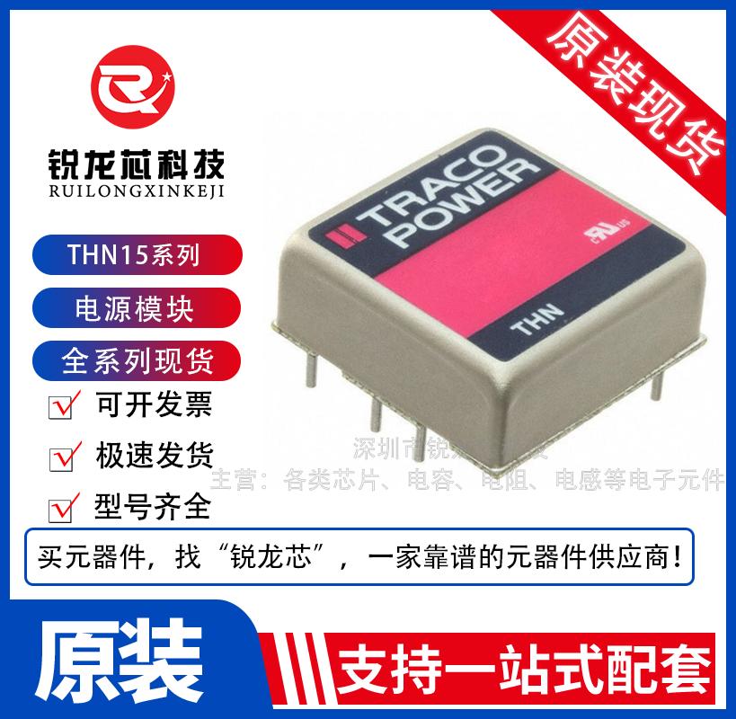 THN15-2421WI 原装 THN15-2421WIR 直流转化器Traco/电源管理模块