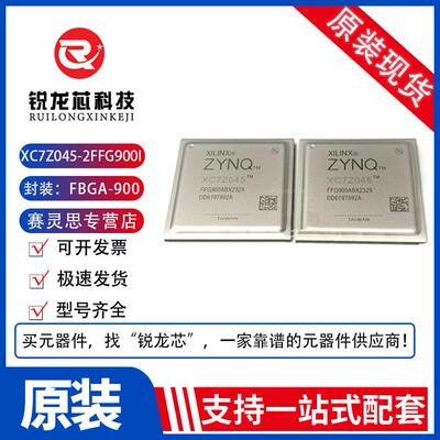XC7Z045-2FFG900I 原装正品 封装BGA XC7Z045-2FFG900C单片机MPU