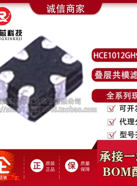 HCE1012GH900BP 原装正品贴片共模电感 扼流线圈 滤波器 SMD 六脚