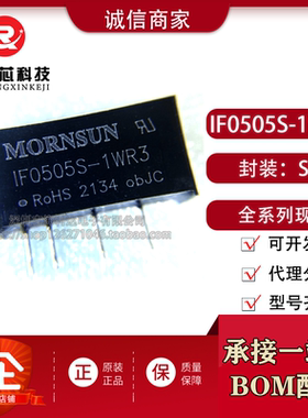 IF0505S-1WR3 原装 DC-DC电源模块5V转5V1W隔离电压3000V稳压输出