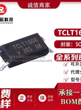 原装 TCLT1600 封装 SOP-4 光隔离器 晶体管 支持一站式BOM配单