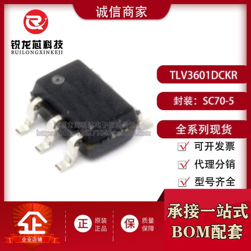 TLV3601DCKR 全新原装TLV3601 封装SC70-5高速轨至轨比较器