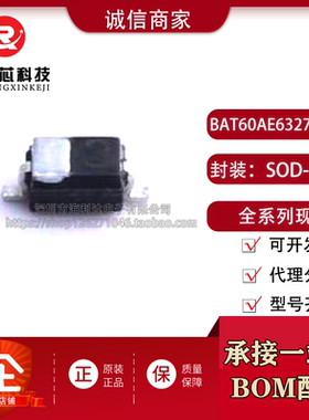 原装BAT60AE6327HTSA1 肖特基二极管 SOD-323-2 Infineon(英飞凌)