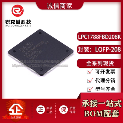 LPC1788FBD208K 封装208-LQFP 微控制器IC 32位单核 120MHz 512KB
