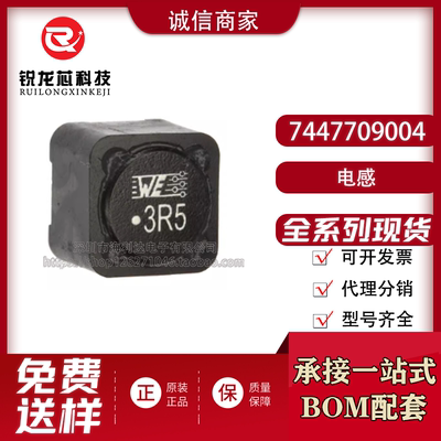 7447709004 贴片屏蔽型功率电感 12xX12X10MM WE 4R7 4.7UH 9.3A