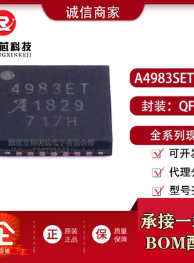 A4983SETTR-T 进口全新 4983ET 贴片QFN-28 电动机驱动器芯片