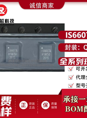 IS6607A 原装正品 IS6607H 封装QFN-21 PMIC电源管理芯片 6607A