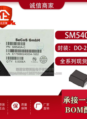 SM540A-C 贴片DO-214AC SMA 5A 40V 肖特基二极管 SECOS 原装现货