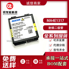 原装正品 MA4E1317 肖特基二极管 整盒100PCS 现货可直拍