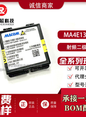 原装正品 MA4E1317 肖特基二极管 整盒100PCS 现货可直拍