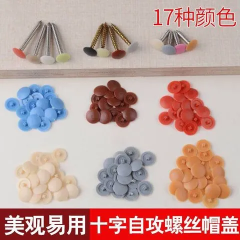 塑料盖帽子直销堵头M4自攻十字螺丝孔塞遮丑配件家具装饰盖