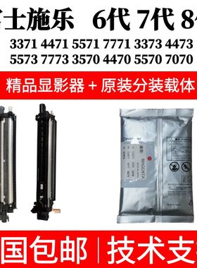 施乐6代3371 5571 7代3373 5573 8代3570 5570显影器 载体剂 原装