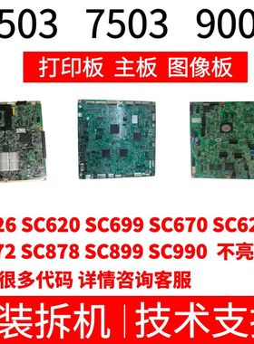 理光MP6503 7503 9003打印板主板图像BICU IPU IOB控制板保证品质