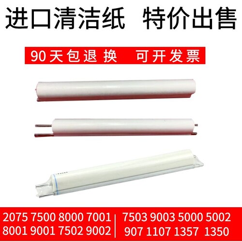 理光专用清洁纸油布以及拆机组件