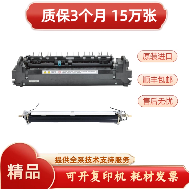 理光原装进口加热组件定影器组件