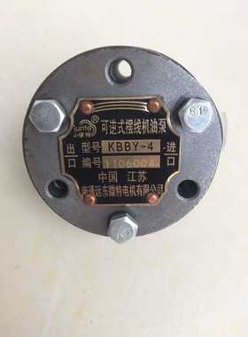 南通远东微特电机    可逆式摆线机油泵KBBY一4