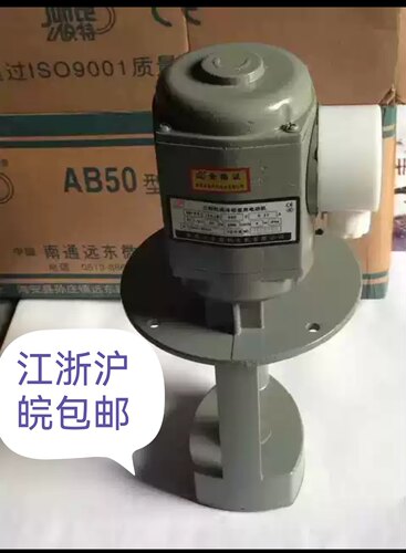 南通远东微特（海日机电）      机床冷却泵AB一50     江苏冠顺
