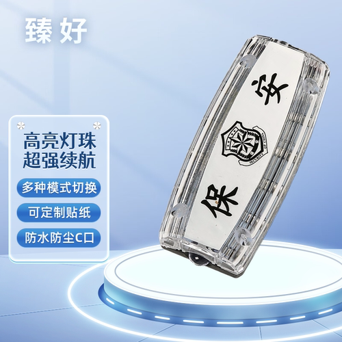 肩灯爆闪灯红蓝光户外巡逻